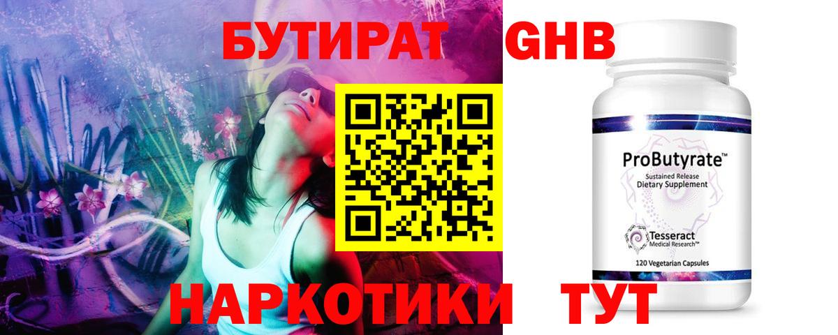 БУТИРАТ бутандиол Сегежа