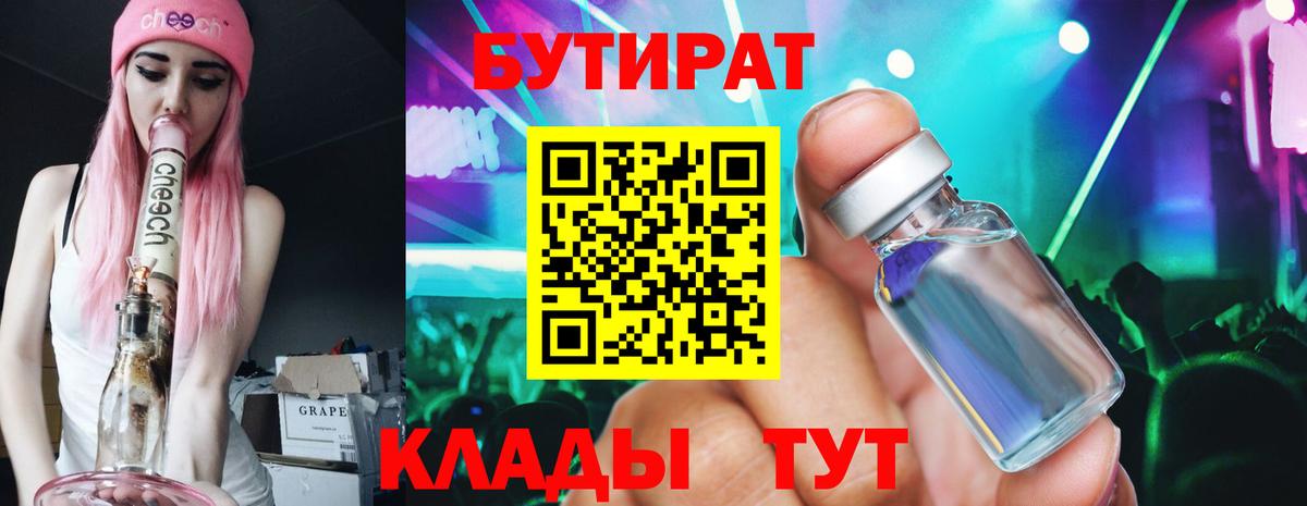 Сегежа  Бутират  Вход с VPN  БУТИРАТ BDO 33% 